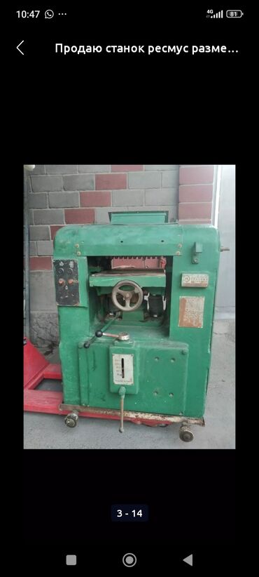 Рейсмусовые станки: Станок рейсмусовый — 14