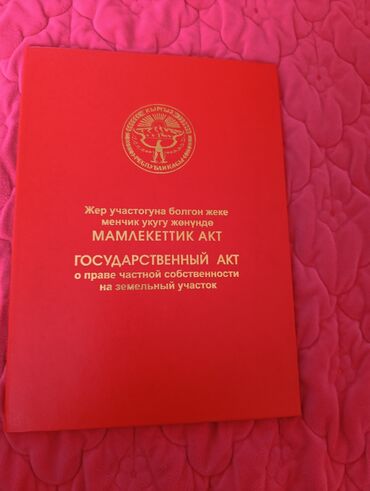 Продажа участков: Для бизнеса, Красная книга