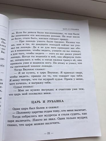 анна каренина: Книга на лето. Л. Н. Толстой. Сказки, рассказы, повести. Серия «Для — 2