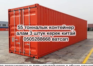 контейнеры 40 тонн ош: Контейнер 55 т куплю