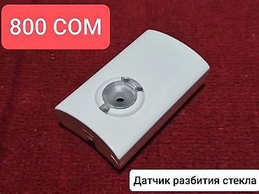 охранная сигнализация: Комплект оборудования для охранных систем: 1) Пассивный ИК датчик — 3