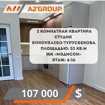 Студия, 53 м², ул. Московская / Турусбекова Элитка, 6 этаж, Дизайнерский ремонт