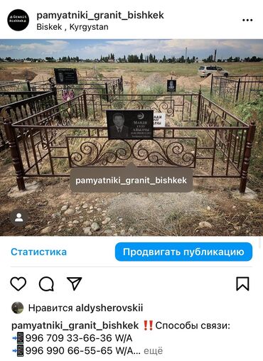 Ритуальные услуги: Изготовление памятников, Изготовление оградок, Изготовление крестов | Гранит, Металл, Мрамор | Оформление — 16