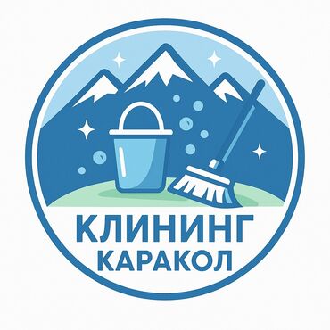 спец одежда и камуфляж: Бөлмөлөрдү тазалоо, | Оңдоо иштеринен кийин тазалоо, Жумасына бир жыйнап тазалоо, Терезелерди жуу, | Офистер, Батирлер, Үйлөр
