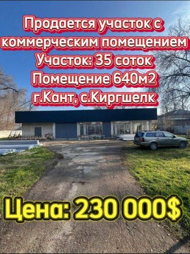 Продажа квартир: 35 соток, Для бизнеса, Договор купли-продажи, Красная книга, Тех паспорт