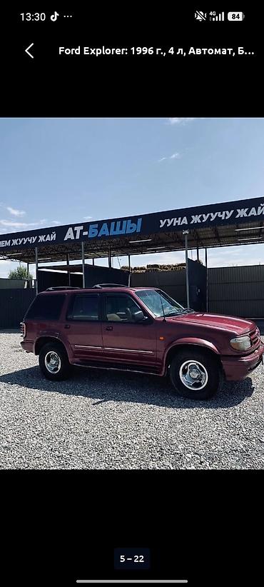 Ford Explorer: 1996 г., 4 л, Автомат, Бензин, Внедорожник