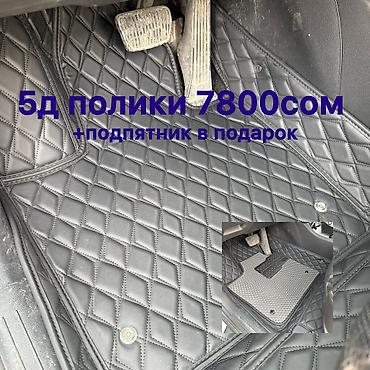 Полики: 5D Экокожа Полики Для салона цвет - Черный, Новый, Платная доставка — 1