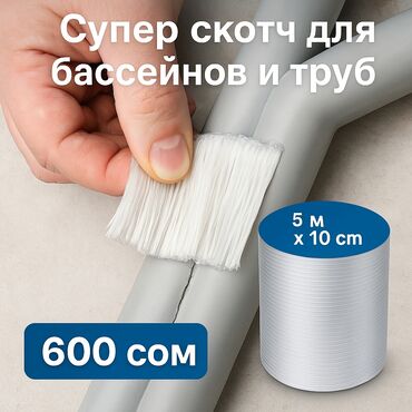 моторчик для ворот: 💥 СУПЕР СКОТЧ ДЛЯ БАССЕЙНОВ И ТРУБ 💥 Забудьте о протечках раз и