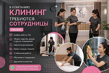 вакансия уборщицы: Требуется Уборщик, Квартира, График: Пятидневка — 1