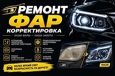 фары на фит 2009г: Ремонт и восстановление автомобильных фар. Предлагаются работы по — 1