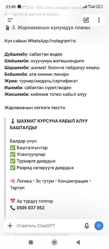 сделать ключ: Шахматные курсы — набор открыт! Что дает шахматы: - развивают логику — 2