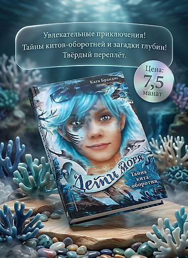 «Дети моря. Тайна кита-оборотня» — это захватывающее подростковое lalafo.az -da «Дети моря. Тайна кита-оборотня» — это захватывающее подростковое