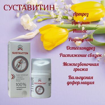 сибирский здоровье: Суставитин - это препарат, который обычно применяется для поддержания