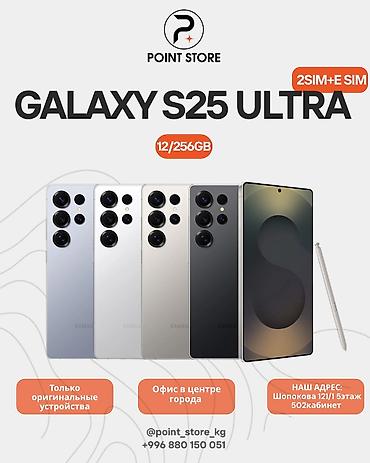 Samsung Galaxy S25 Ultra, Жаңы, 256 ГБ, түсү - Күмүш, 2 SIM