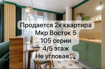 Продажа квартир: 2 комнаты, 48 м², 105 серия, 4 этаж, Косметический ремонт