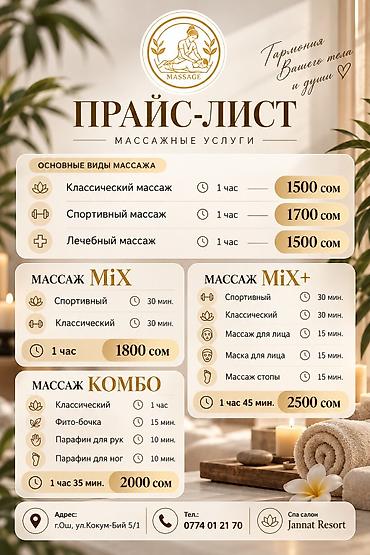 масажы: Массаж | Лечебный массаж — 7