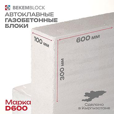 Газоблок, Автоклавный, 600x100x300, D600 at lalafo.kg Газоблок, Автоклавный, 600x100x300, D600
