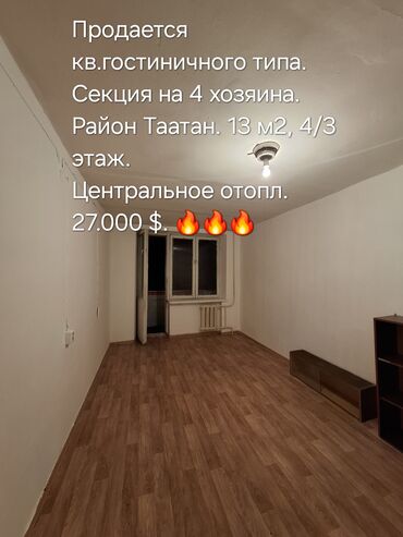 панельный дом: 1 комната, 13 м², Общежитие и гостиничного типа, 3 этаж, Старый ремонт