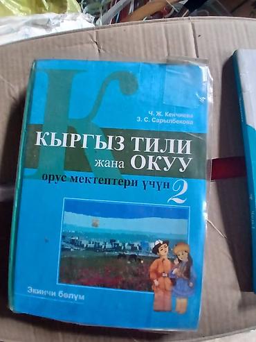 Математика: Продаю учебники с 1-7класс. Новые книги по 200сом. старые отдам по — 14