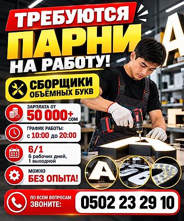 работа отк на производстве: Требуются сборщики объёмных букв. Работа связана со сборкой объёмных — 1