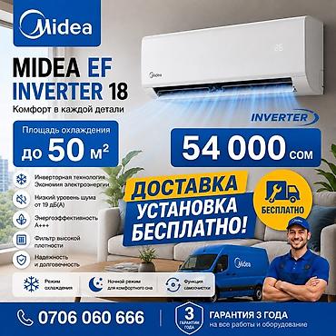 Кондиционер Midea EF Inverter 18 - Инверторная технология: экономия