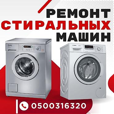 электрика работа: Мастера по ремонту стиральных машин

ремонт стиральных машин — 1