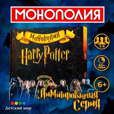 Игрушки: Монополия "Harry Potter" Интересная игра! Для всей семьи! Новые! — 2