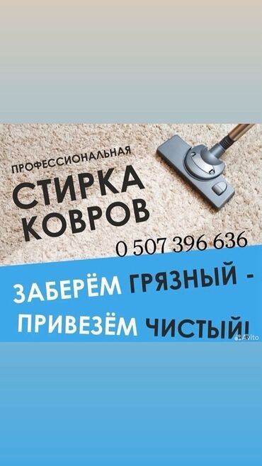 швея на дому ош: Килемдерди жуу, | Паластар, Ала-кийиз, Шырдак, Акысыз жеткирүү