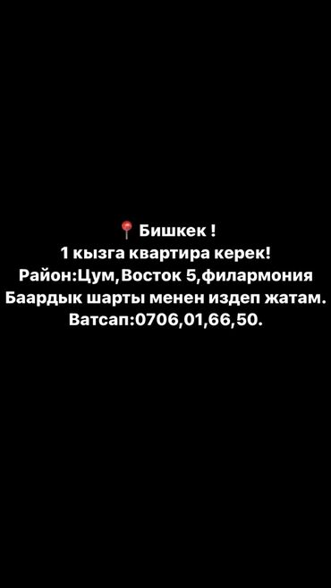 ищу квартиру в восток 5: 1 комната, 1 м²