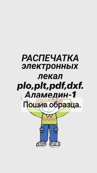 одежды для подростков: Изготовление лекало по фото и образцу, на компьютере. Пошив