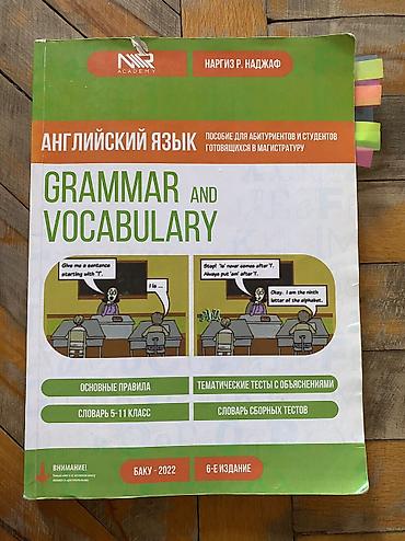 Книги и журналы: Məhsul: “English Grammar and Vocabulary” tədris vəsaiti Müəllif — 1
