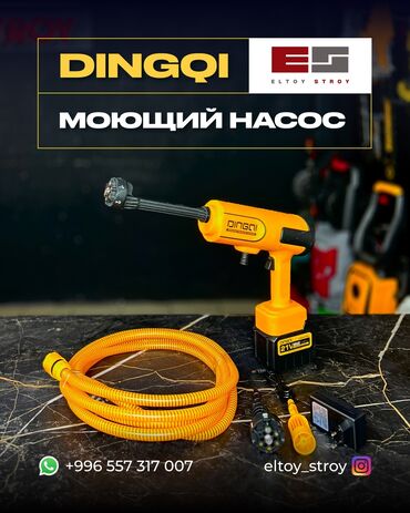 плунжер: DINGQI® — Аккумуляторный авто-мойщик — —————————————— 💦 Мощность: 250W