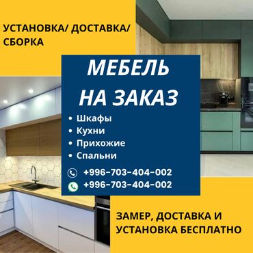 наклейки для мебели: Мебель на заказ