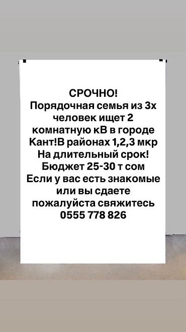 микрорайоны: Спрос на аренду: ищем 2‑комнатную квартиру в городе Кант — 1