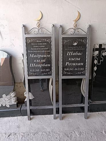 Ритуальные услуги: Изготовление памятников, Изготовление оградок, Изготовление крестов | Гранит, Металл, Мрамор | Установка, Оформление at lalafo.kg — 11 Ритуальные услуги: Изготовление памятников, Изготовление оградок, Изготовление крестов | Гранит, Металл, Мрамор | Установка, Оформление — 11