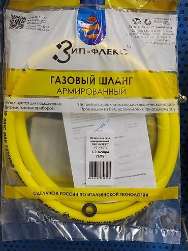 флекс: Газовый шланг ЗИП‑ФЛЕКС, армированный - Назначение: подключение — 1