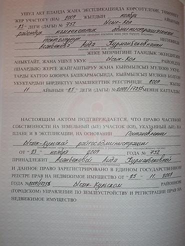 Продажа участков: 64 соток — 15