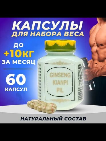 сиропы для лимонада бишкек: Капсулы для набора веса Гингсег/ Gingseng Gingseng витамин для