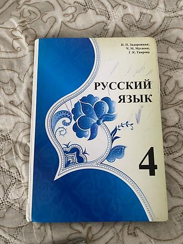 Китептер жана журналдар: Учебники для 4 класса для Кыргызких классов Комплект: - Мекен таануу — 6