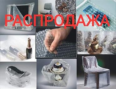 Другие товары для дома: Воздушно пузырчатая плёнка стрейч пленка. Оптом и в розницу !!! — 3