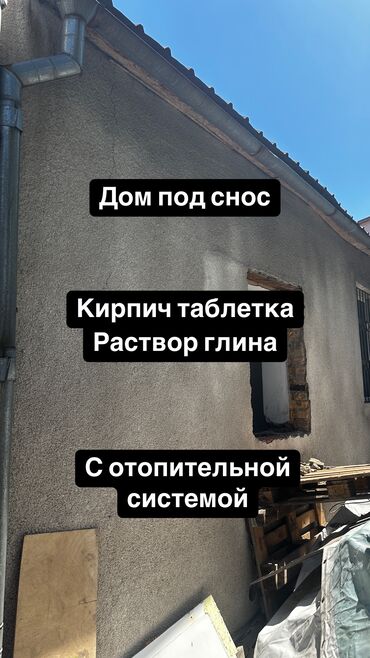 куплю под снос дом: Барачный, 140 м², 6 комнат, Собственник, Старый ремонт