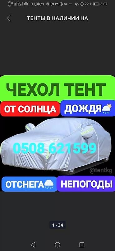7 1: Универсальный тент Для легковых авто, Новый, Бесплатная доставка, Платная доставка — 4