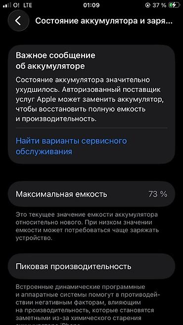iphon 11 pro max: IPhone SE 2020, Б/у, 128 ГБ, Белый, Защитное стекло, Чехол, Кабель, 78 % — 5
