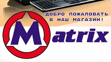 оборудование для ip телефонии проводная настольные: МАТРИКС www.mtx.kg 🌐 Магазин компьютерной техники 🛒 Мы