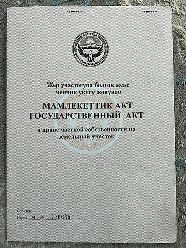 Жер тилкелери: 6 соток, Курулуш, Кызыл китеп — 2