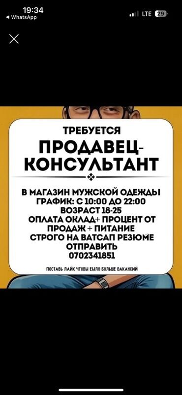 Продавцы-консультанты: Требуется продавец-консультант (только девушки) 🔹 Магазин мужской