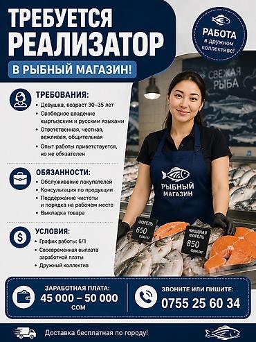royal fish: Вакансия: реализатор в рыбный магазин Ищем сотрудницу 30–35 лет для — 1