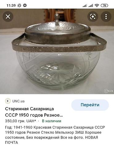 молдинг стекла: Старинная редкая сахарница СССР 1950г в идеальном состоянии, большая — 2