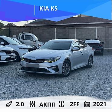 Kia: Kia K5: 2021 г., 2 л, Автомат, Газ, Седан — 1