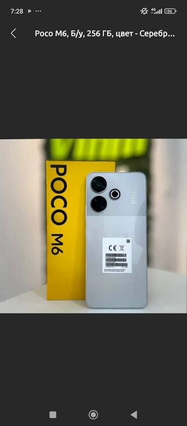 скупка нерабочих компьютеров: Poco M6, Колдонулган
